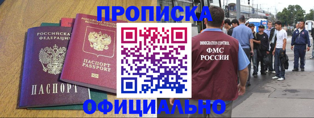 прописка регистрация в Хабаровском крае