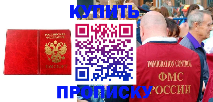 прописка законно в Хабаровском крае